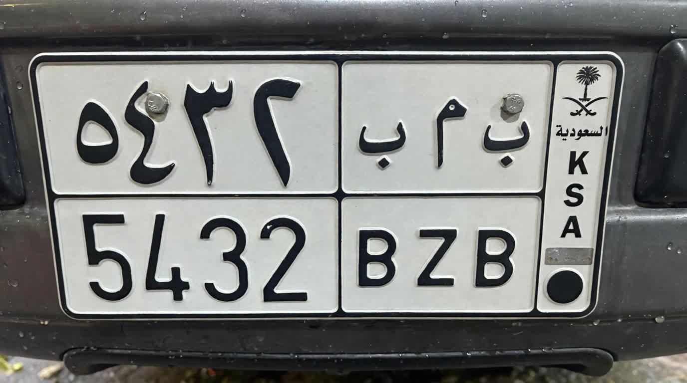 Saudi License Plate Letters: The Full Arabic-to-Latin Chart (17 Letters)